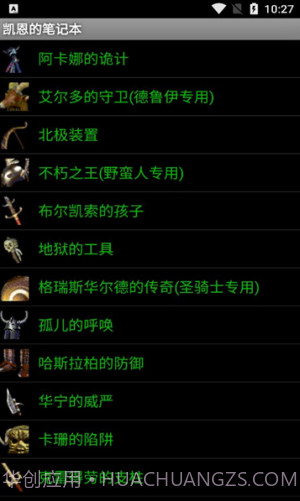 暗黑2凯恩的笔记本截图2 暗黑2凯恩的笔记本截图2