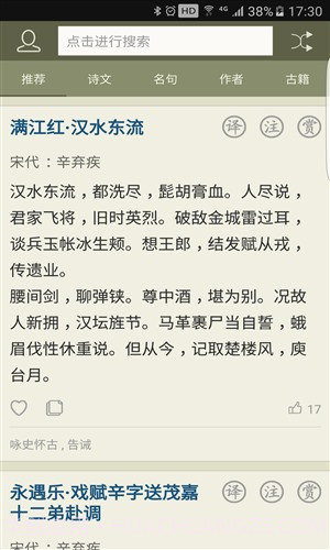 古诗文网截图5
