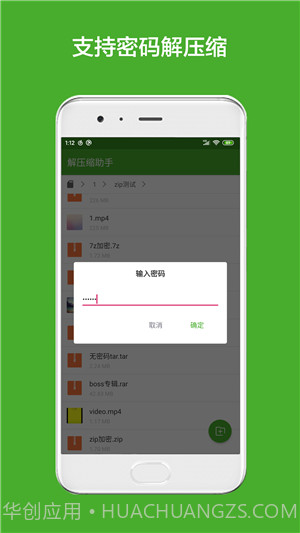 解压缩助手截图2