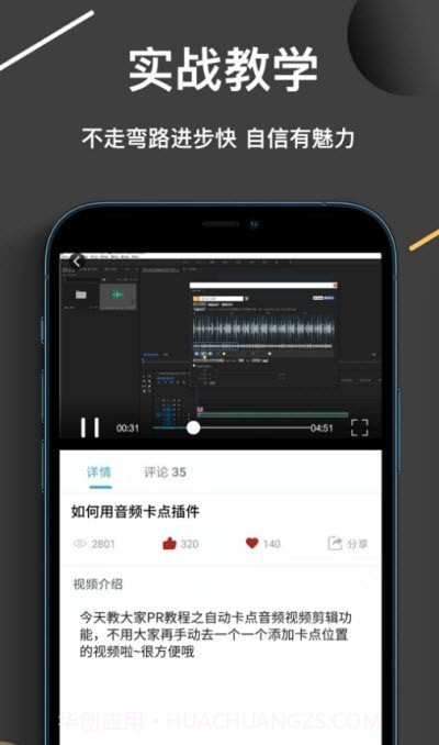 趣学视频剪辑截图3 趣学视频剪辑截图3