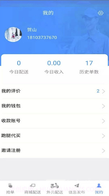 爱辉骑手app(爱辉骑手配送)最新版截图1