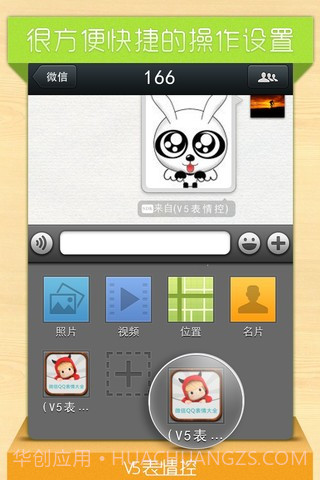 聊天表情控截图1 聊天表情控截图1