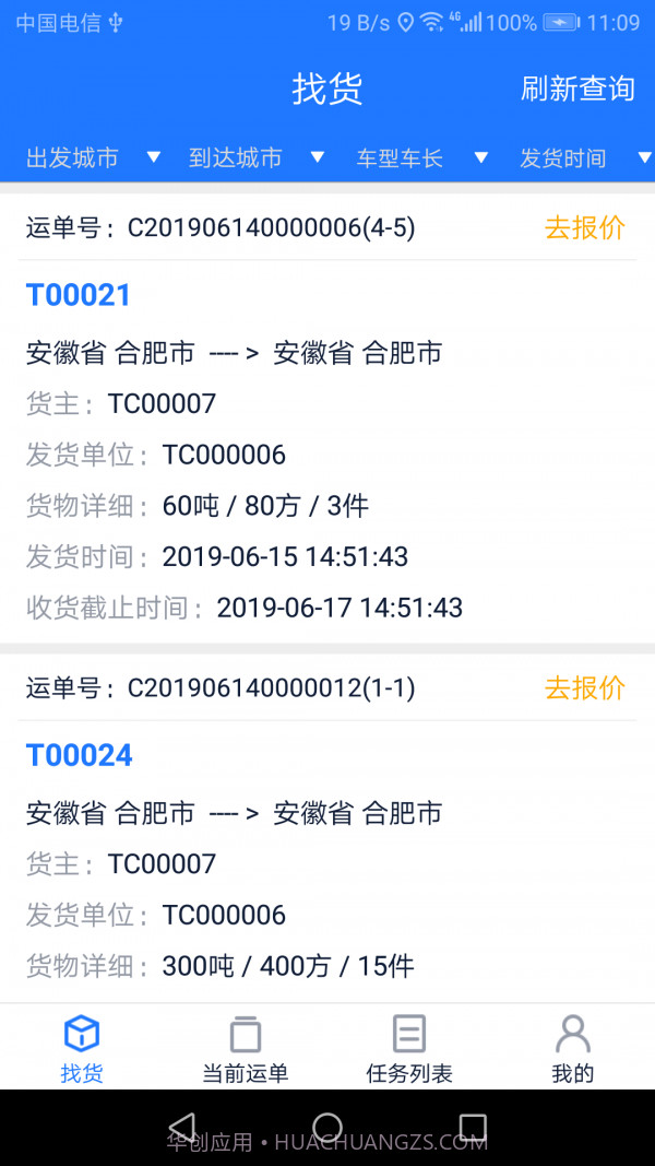 九州通云物流截图1 九州通云物流截图1