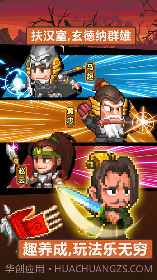 像素魏蜀吴截图2