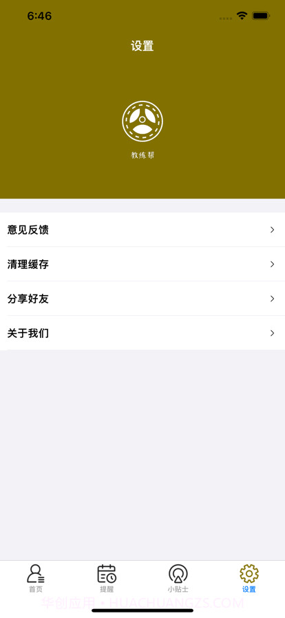 教练帮截图4 教练帮截图4