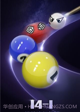 台球帝国百度版截图3 台球帝国百度版截图3