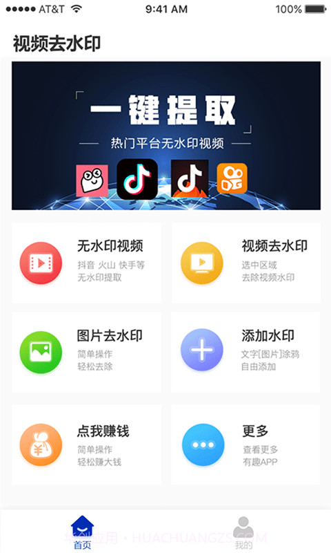无痕视频去水印截图1 无痕视频去水印截图1