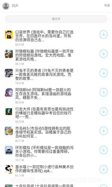 风声软件库截图1 风声软件库截图1