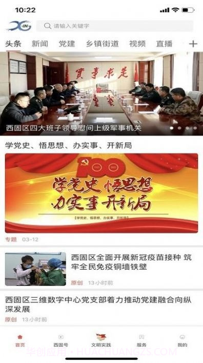 新西固截图1 新西固截图1