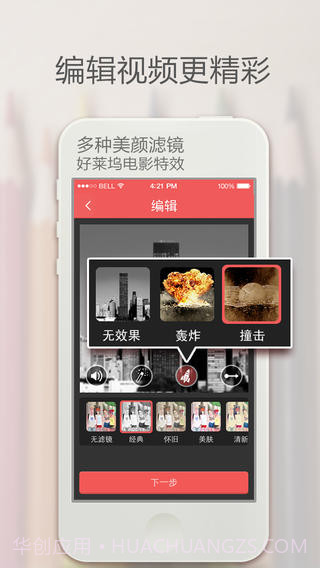 玩拍截图3 玩拍截图3