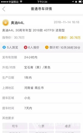 快买车(买车一站式服务)V1.7.4 截图2