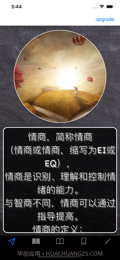 情商:你必须知道截图1 情商:你必须知道截图1