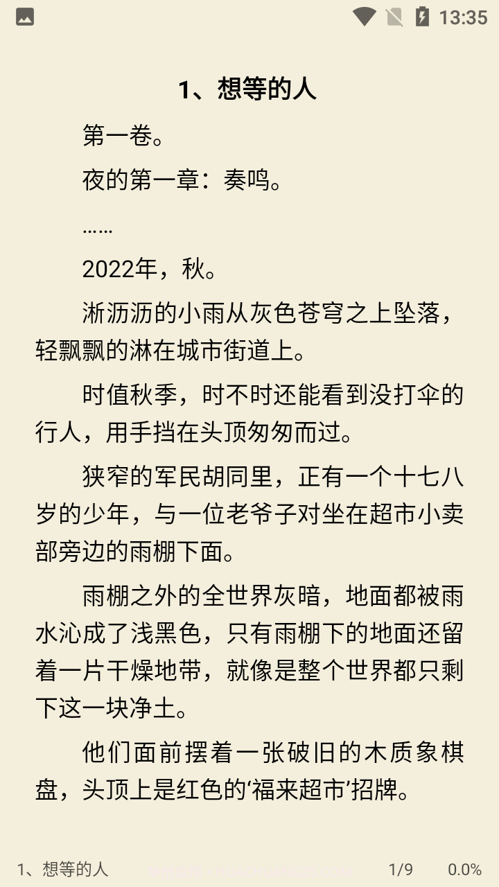星际阅读app截图2