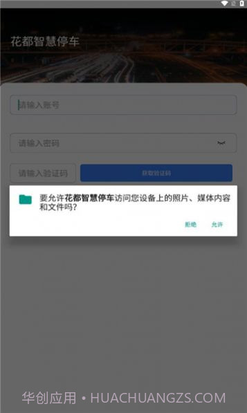 花都智慧停车截图1 花都智慧停车截图1