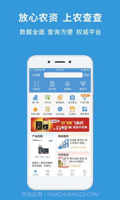 农查查截图1 农查查截图1