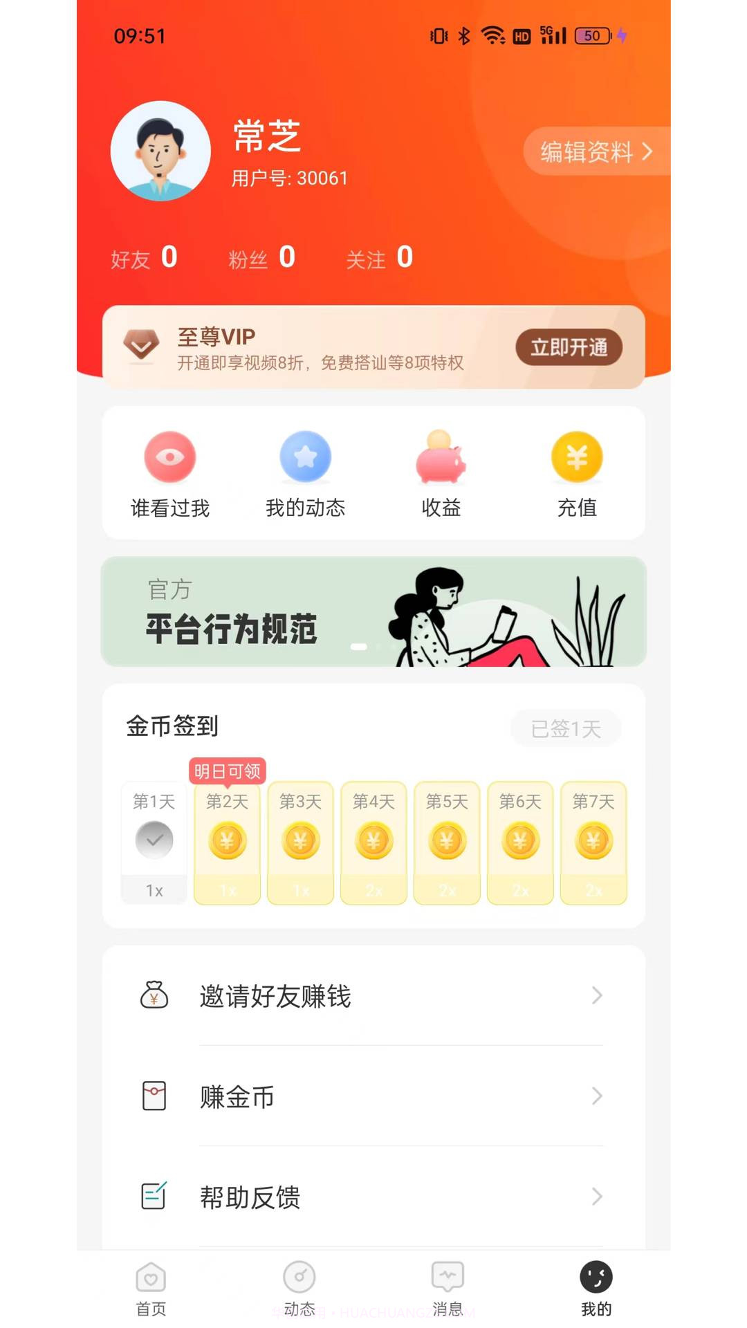 珍缘截图2 珍缘截图2