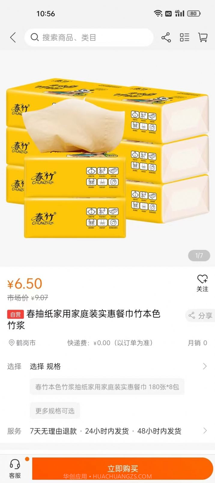 万众生活系统截图3