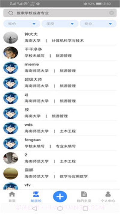 考研前辈说截图2