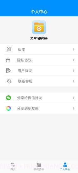 文件转换助手截图2 文件转换助手截图2