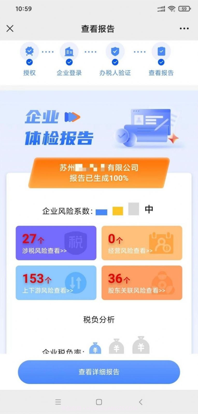 税检康财税监测截图1