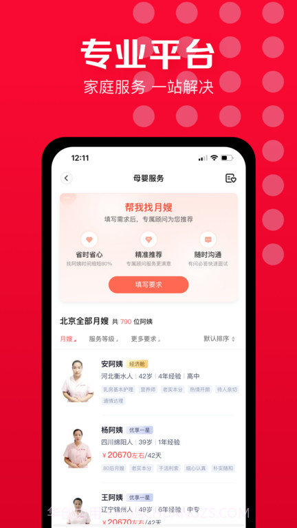 天鹅到家师傅接单截图1