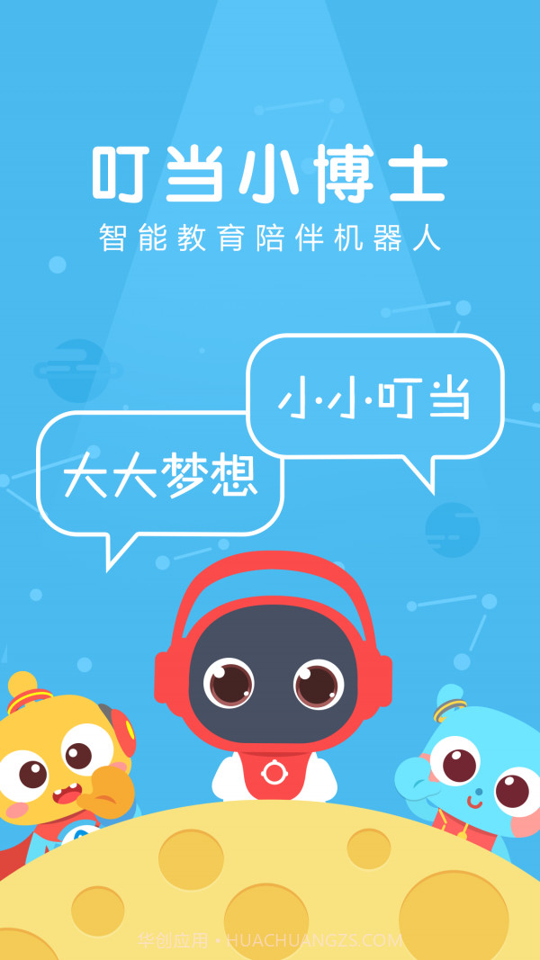 叮当小博士截图3 叮当小博士截图3