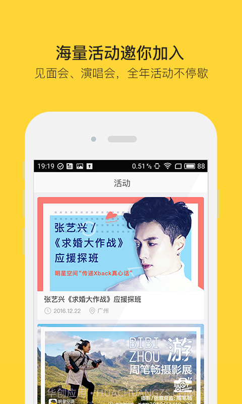 明星空间截图4 明星空间截图4