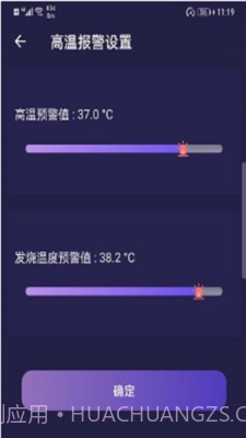小威测温宝截图2