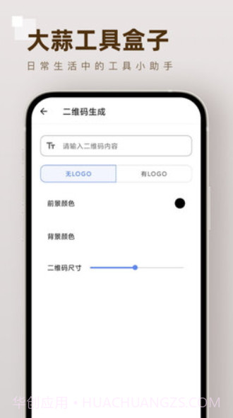 大蒜工具盒子截图2