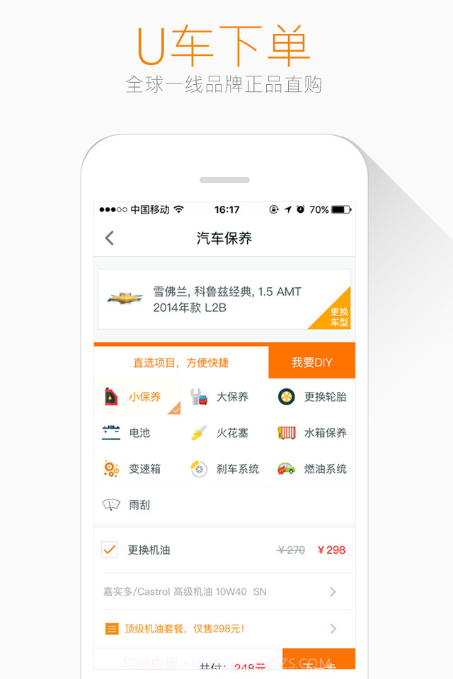 优卡狮养车截图1 优卡狮养车截图1