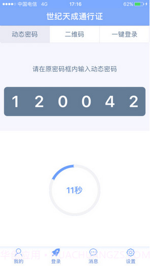 天成账号管家截图2 天成账号管家截图2
