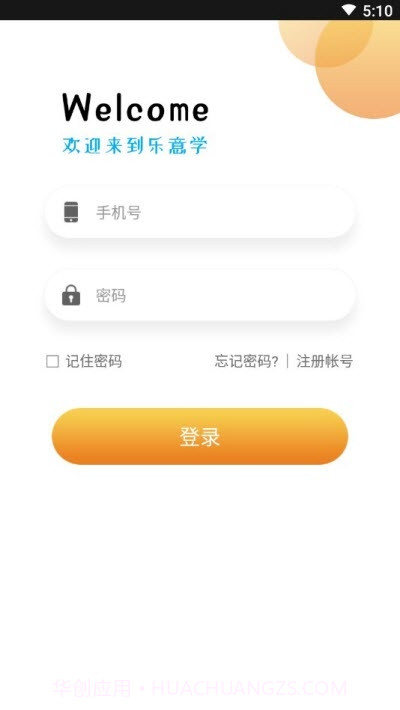 乐意学截图3 乐意学截图3