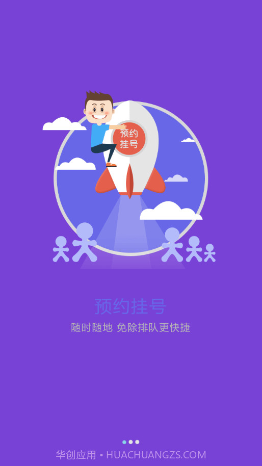 东北国际医院截图1