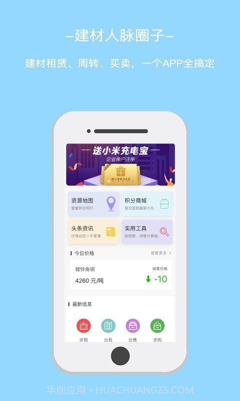 星享租(建筑材料租赁)截图1 星享租(建筑材料租赁)截图1