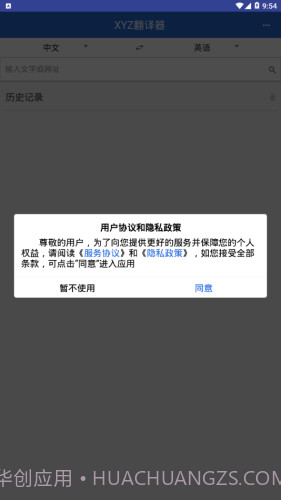 XYZ翻译器截图2 XYZ翻译器截图2