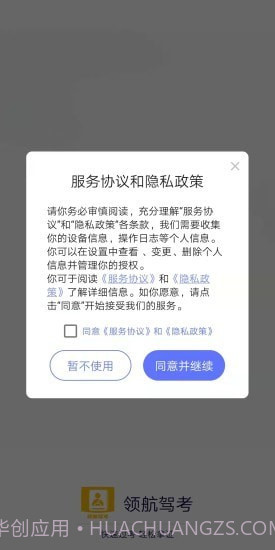 领航驾考截图3 领航驾考截图3