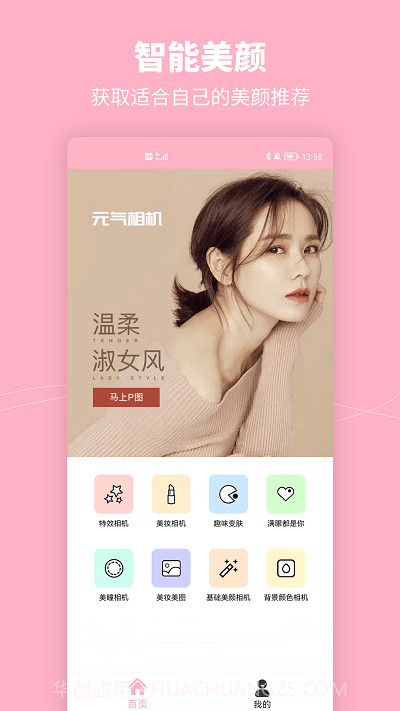 元气美妆相机截图3 元气美妆相机截图3