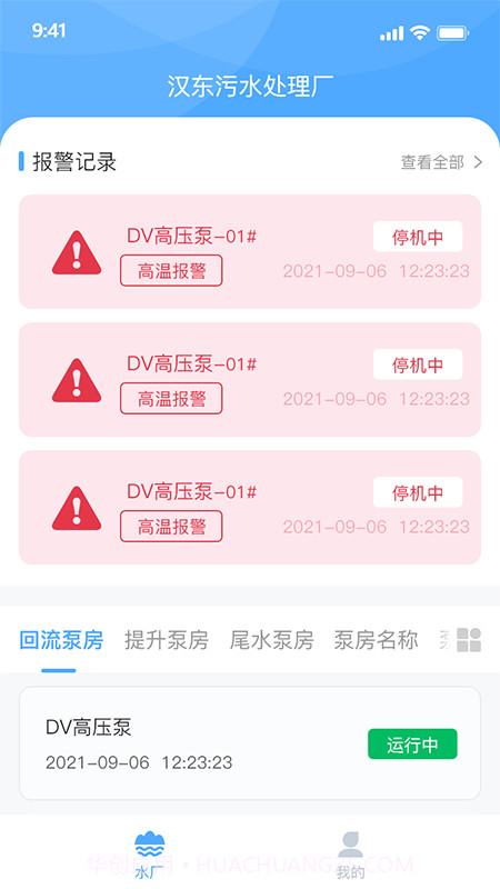 泵站智慧云平台截图4 泵站智慧云平台截图4