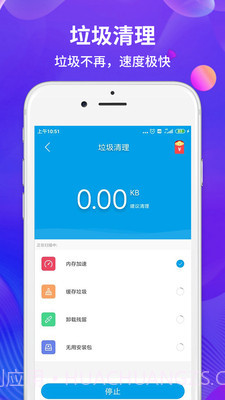 急速清理截图2 急速清理截图2