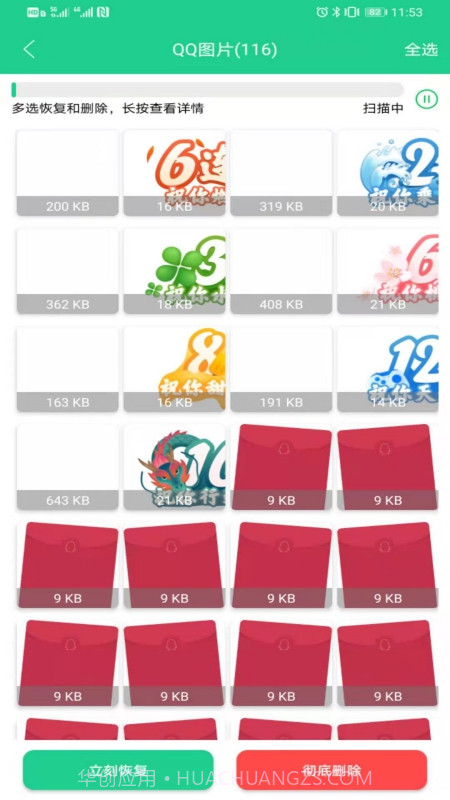 强力数据恢复手机版截图4 强力数据恢复手机版截图4