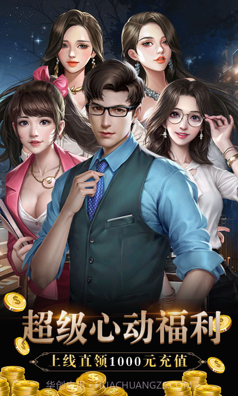 心动女生截图1 心动女生截图1