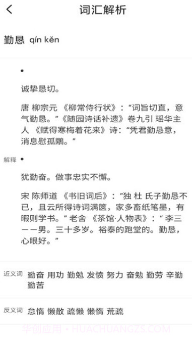 天天成语词典截图2