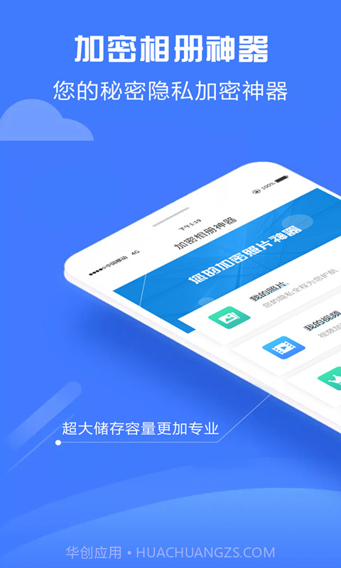 加密相册神器截图1 加密相册神器截图1