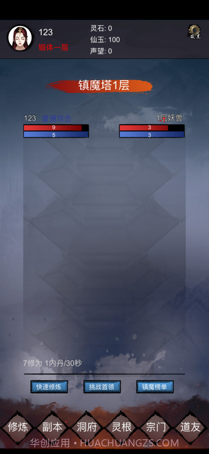 镇魔塔截图2 镇魔塔截图2