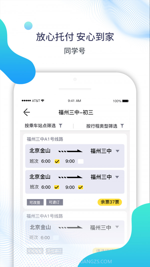 同学号截图3 同学号截图3