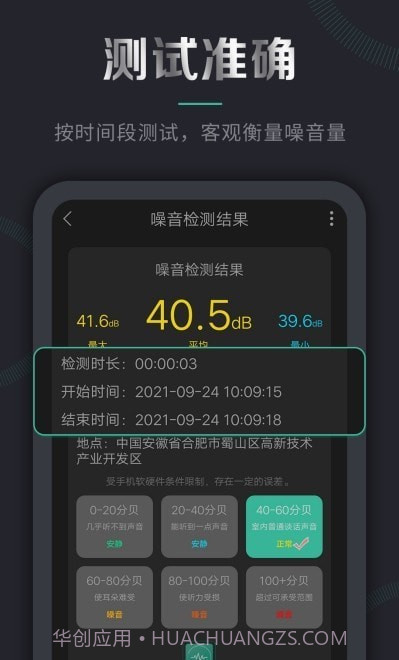 声音检测仪软件截图5