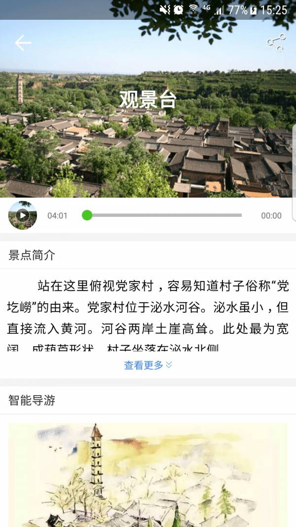 陕西韩城旅游截图4 陕西韩城旅游截图4