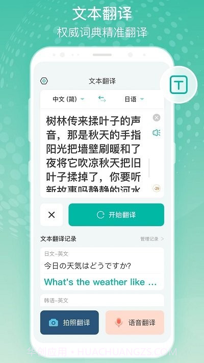 全球翻译官截图2 全球翻译官截图2