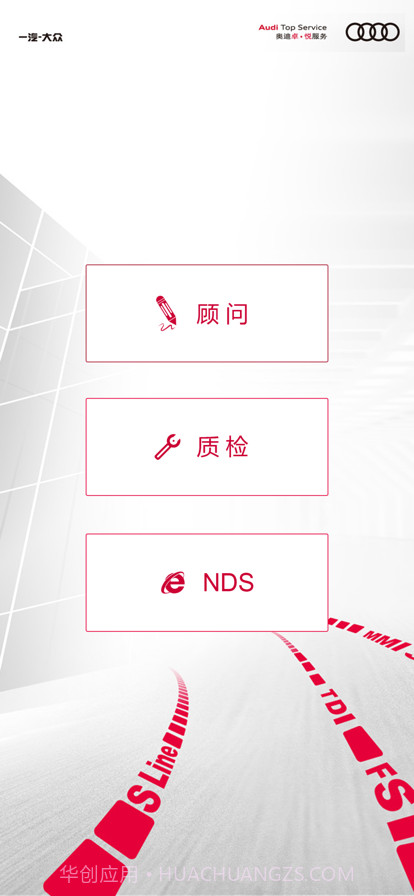 奥迪无纸工单截图1 奥迪无纸工单截图1