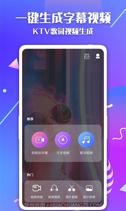 快字幕视频制作截图1